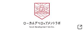 株式会社ローカルデベロップメントラボ