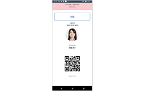 従業員証画面のイメージ
