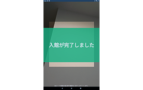 入退館管理画面のイメージ