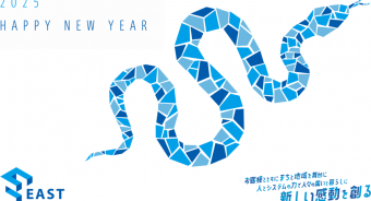 ニュース：2025年 新年のご挨拶