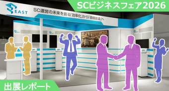 【出展レポート】SCビジネスフェア2026