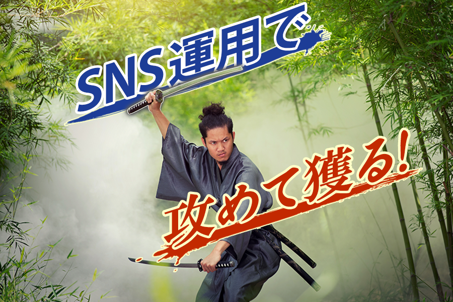 【BLOG】SNS 運用で攻めて獲る！ インスタでお客様とのリレーションを構築し、来館からの購買行動に繋げる極意とは